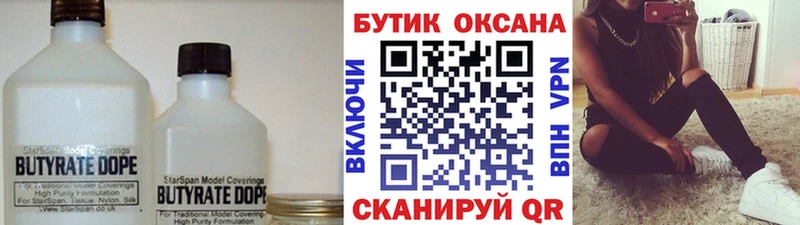 Купить закладки  Белозерск  БУТИРАТ BDO 